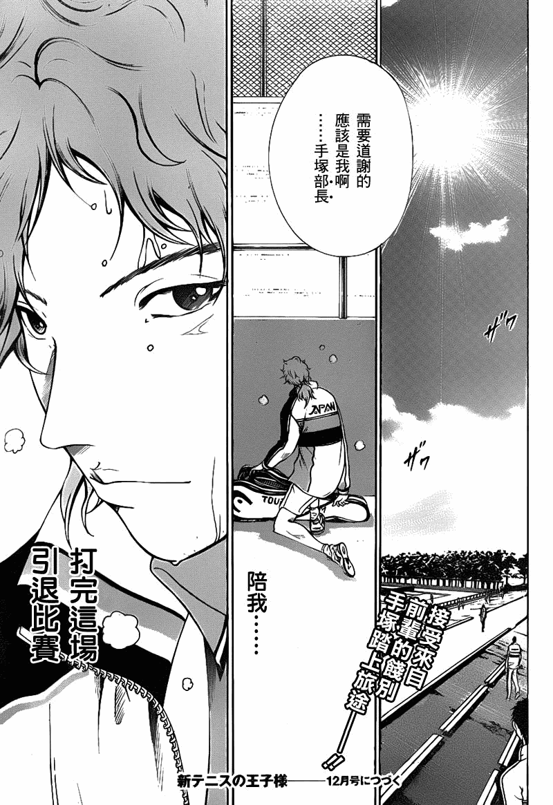 新网球王子韩漫全集-第37话无删减无遮挡章节图片 