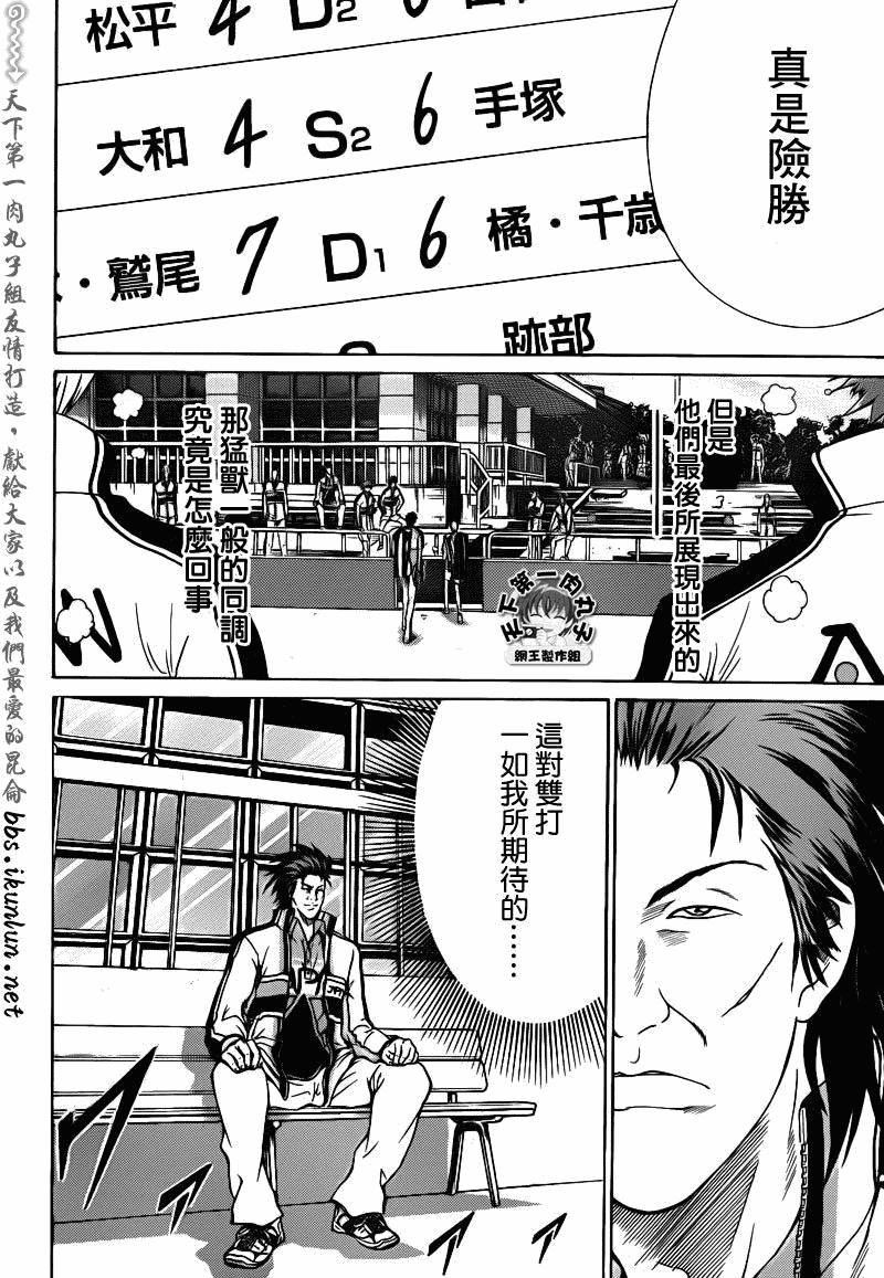 新网球王子韩漫全集-第38话无删减无遮挡章节图片 