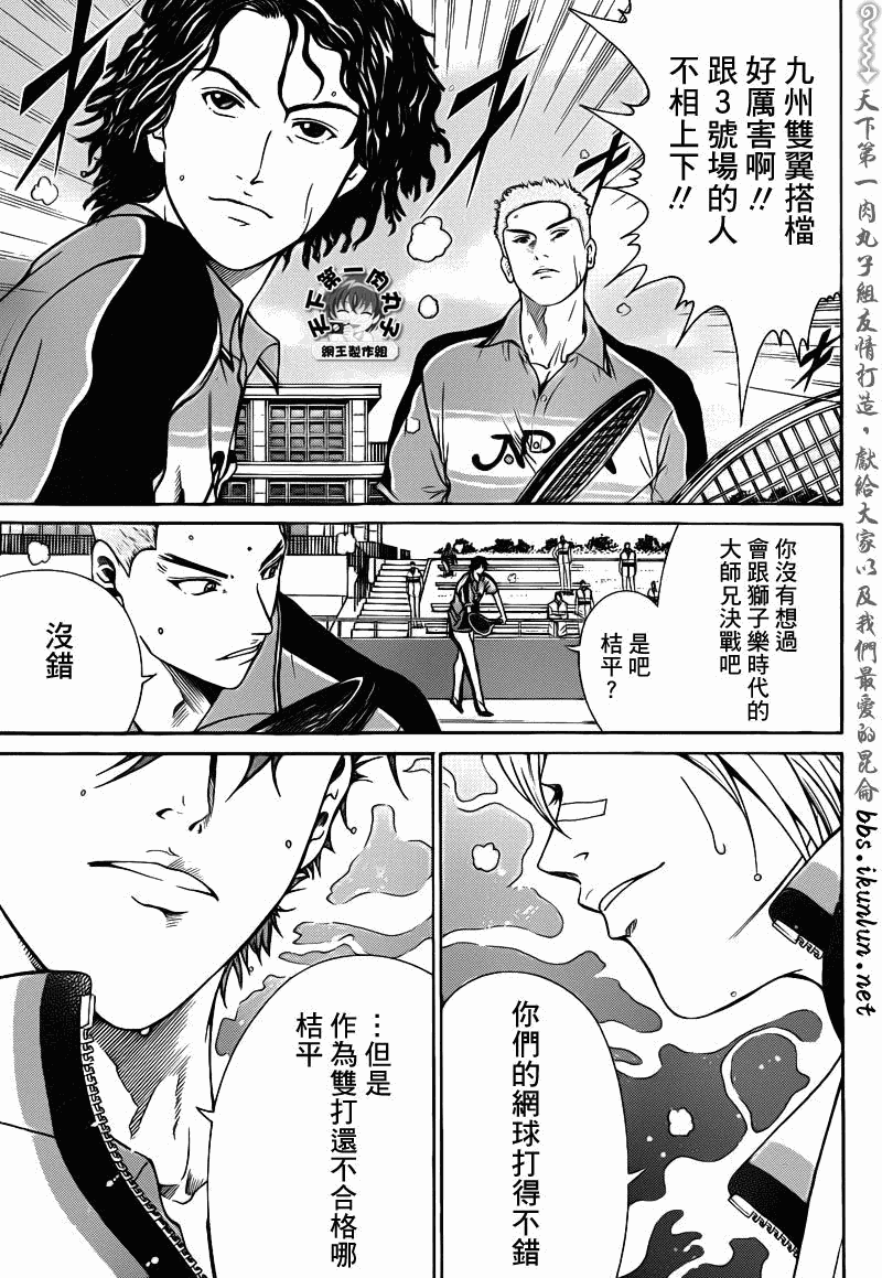 新网球王子韩漫全集-第38话无删减无遮挡章节图片 