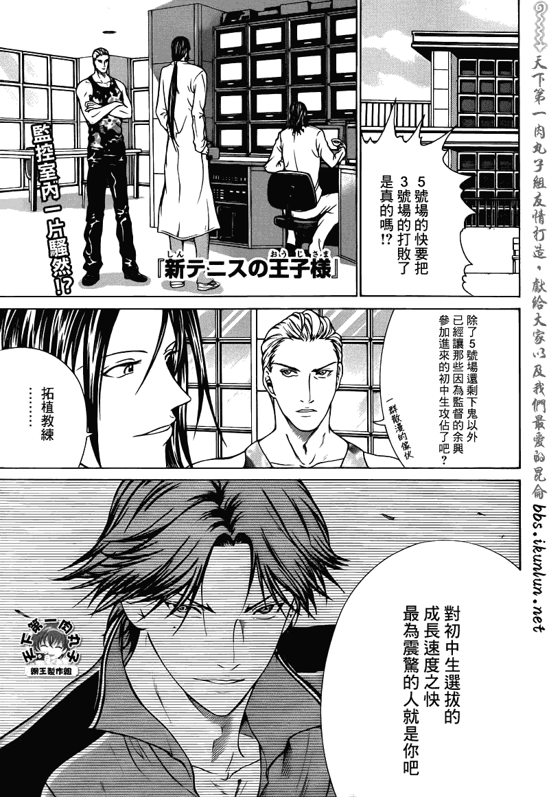 新网球王子韩漫全集-第39话无删减无遮挡章节图片 