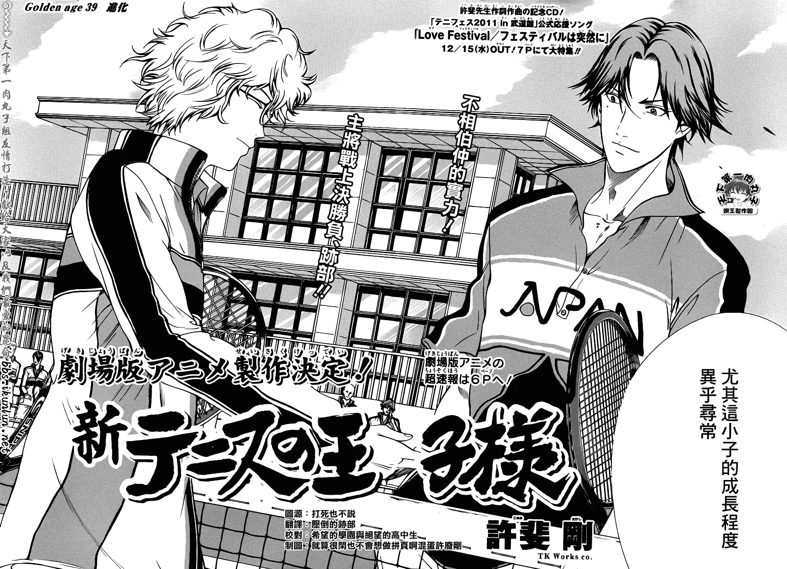 新网球王子韩漫全集-第39话无删减无遮挡章节图片 