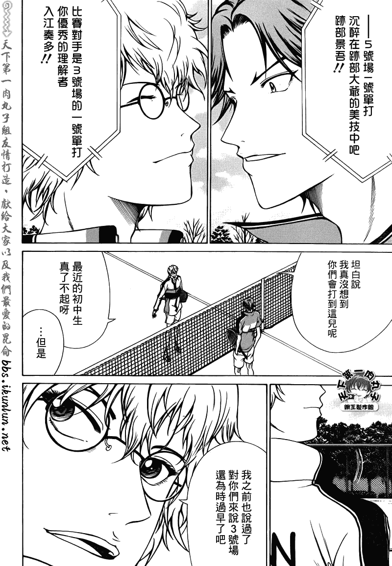 新网球王子韩漫全集-第39话无删减无遮挡章节图片 