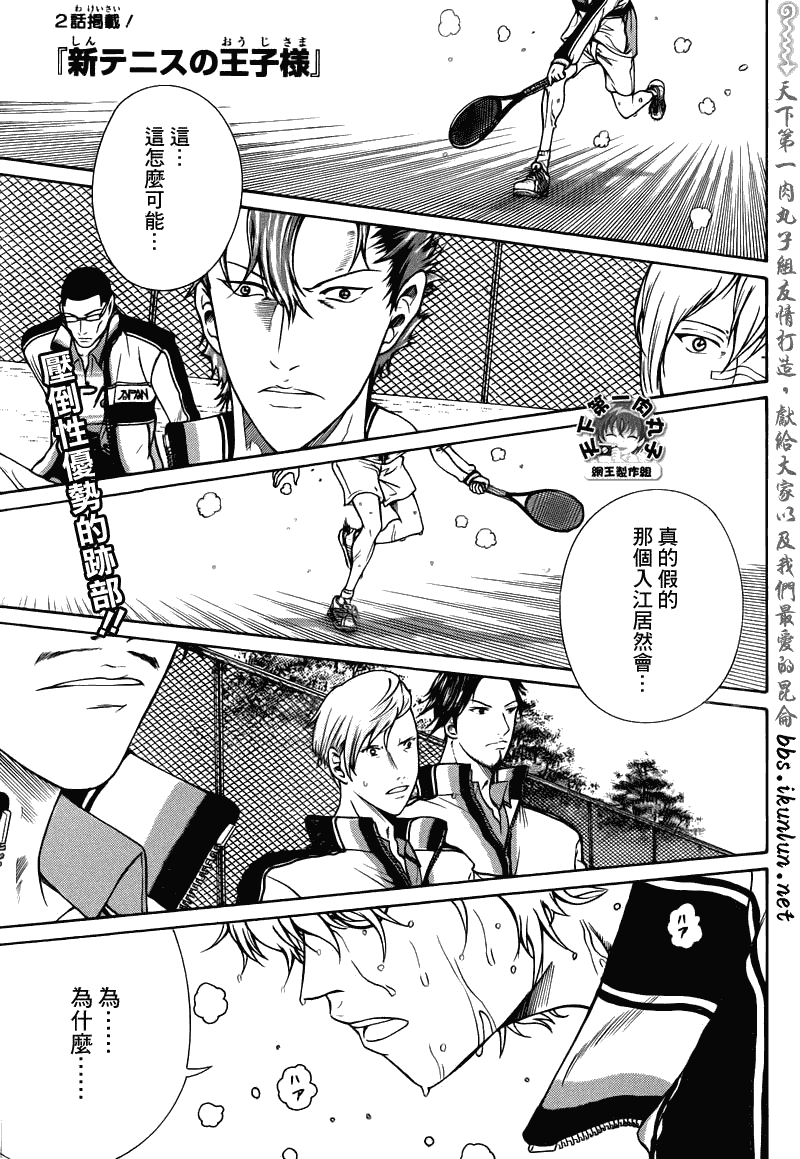 新网球王子韩漫全集-第40话无删减无遮挡章节图片 