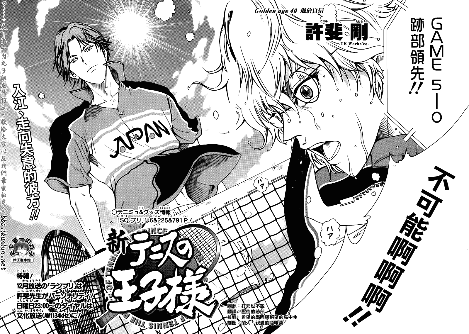 新网球王子韩漫全集-第40话无删减无遮挡章节图片 