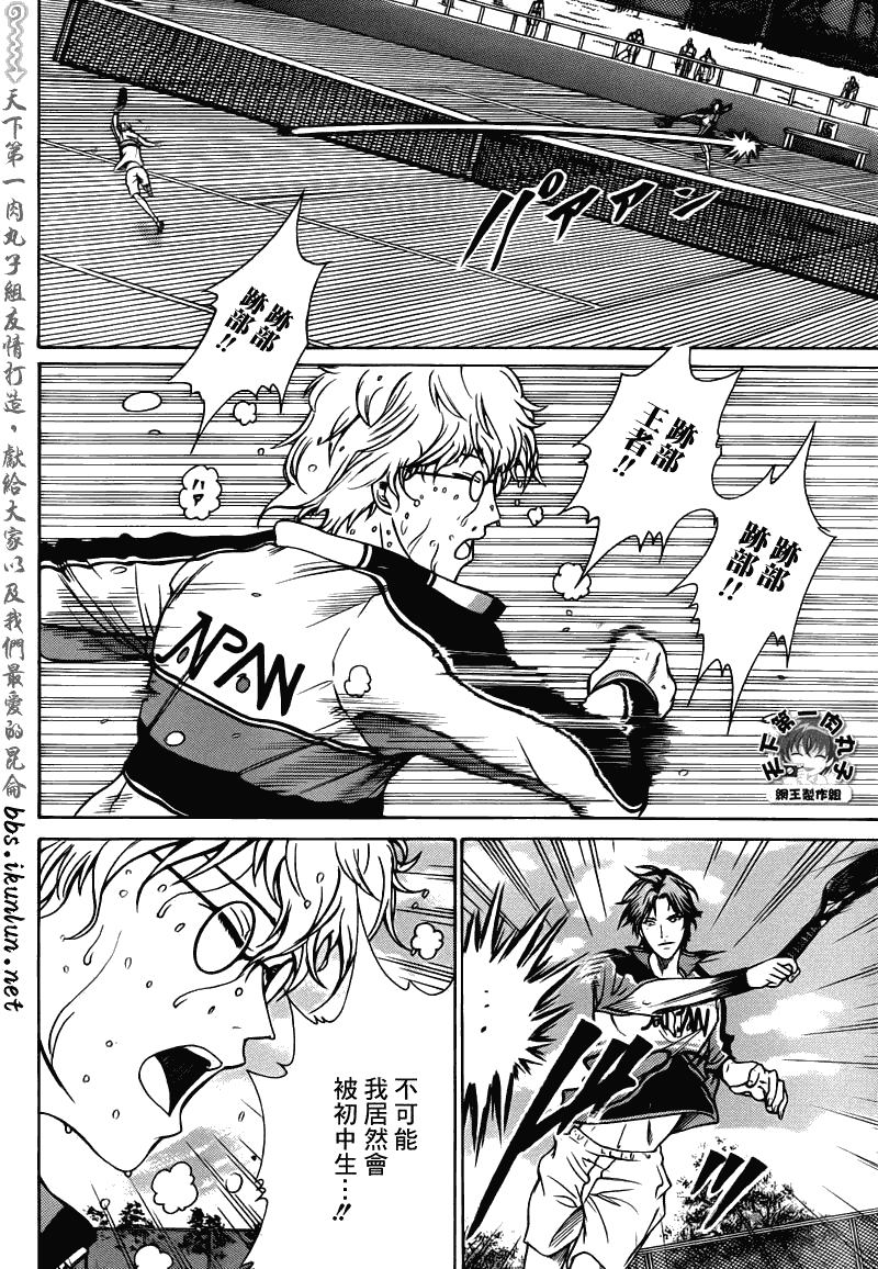 新网球王子韩漫全集-第40话无删减无遮挡章节图片 