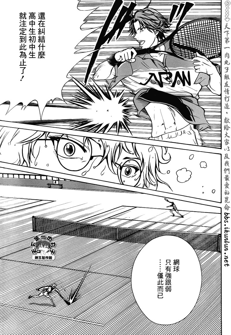 新网球王子韩漫全集-第40话无删减无遮挡章节图片 