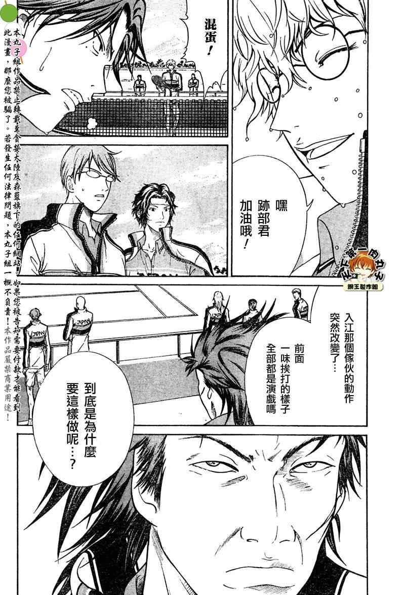 新网球王子韩漫全集-第41话无删减无遮挡章节图片 