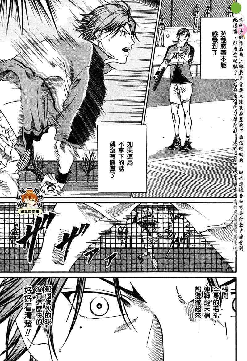新网球王子韩漫全集-第41话无删减无遮挡章节图片 