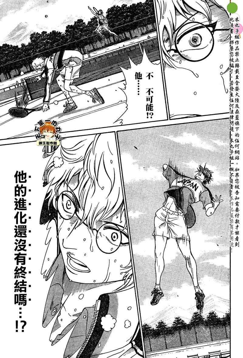 新网球王子韩漫全集-第41话无删减无遮挡章节图片 