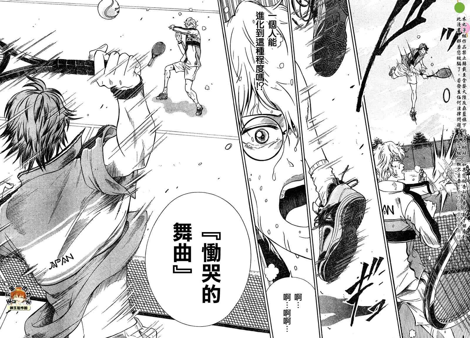 新网球王子韩漫全集-第41话无删减无遮挡章节图片 