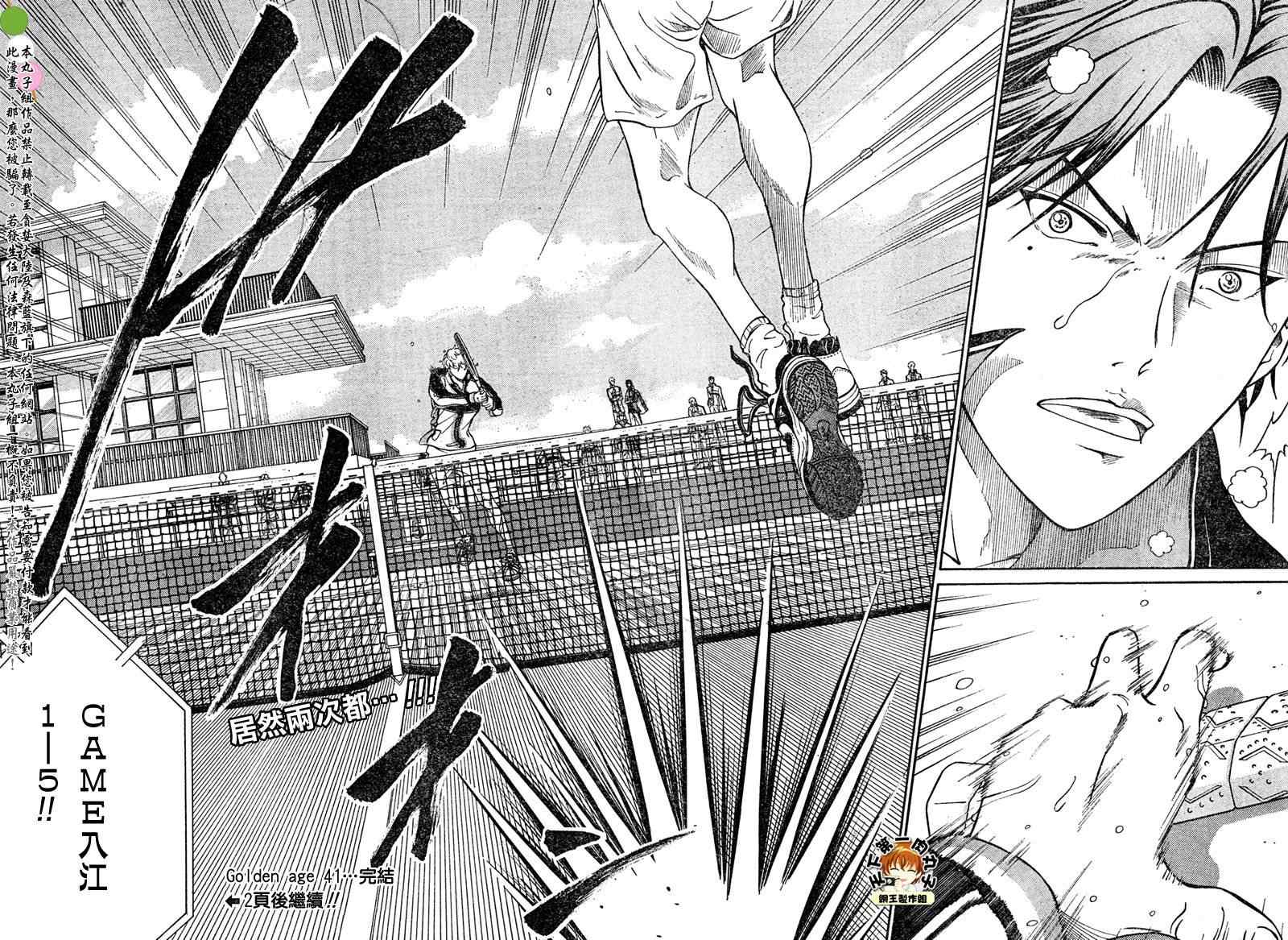 新网球王子韩漫全集-第41话无删减无遮挡章节图片 