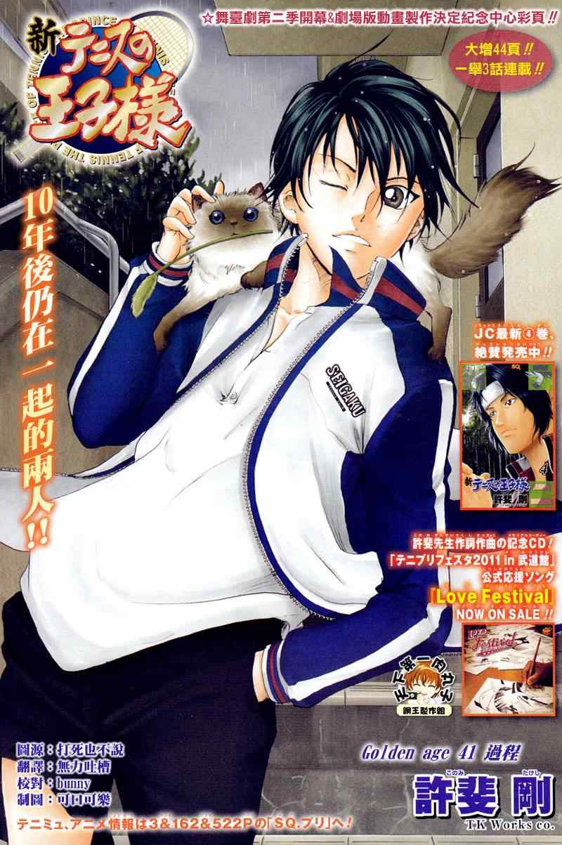 新网球王子韩漫全集-第41话无删减无遮挡章节图片 