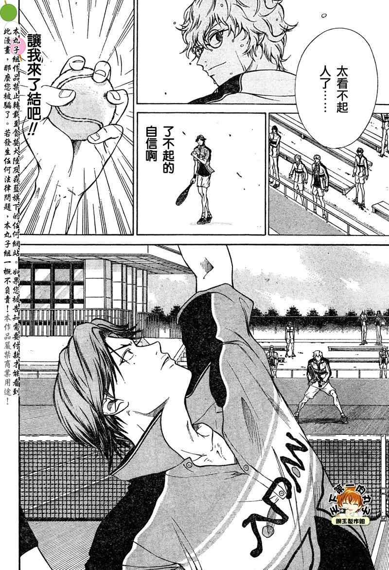 新网球王子韩漫全集-第41话无删减无遮挡章节图片 