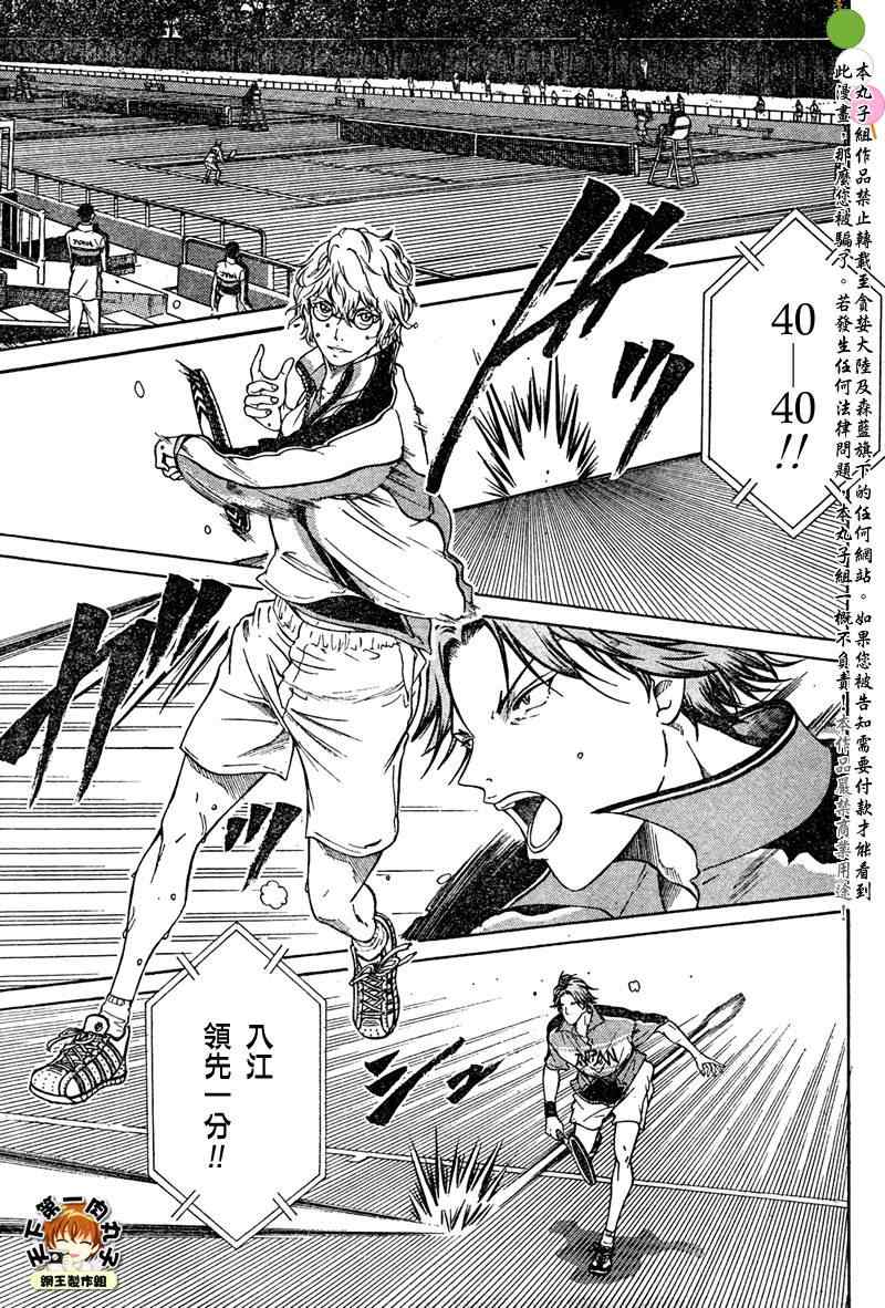 新网球王子韩漫全集-第41话无删减无遮挡章节图片 