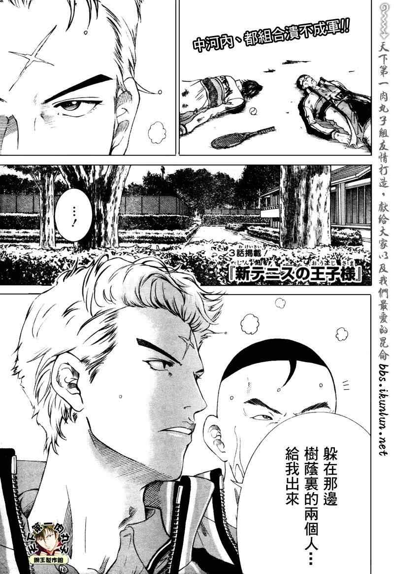 新网球王子韩漫全集-第52话无删减无遮挡章节图片 