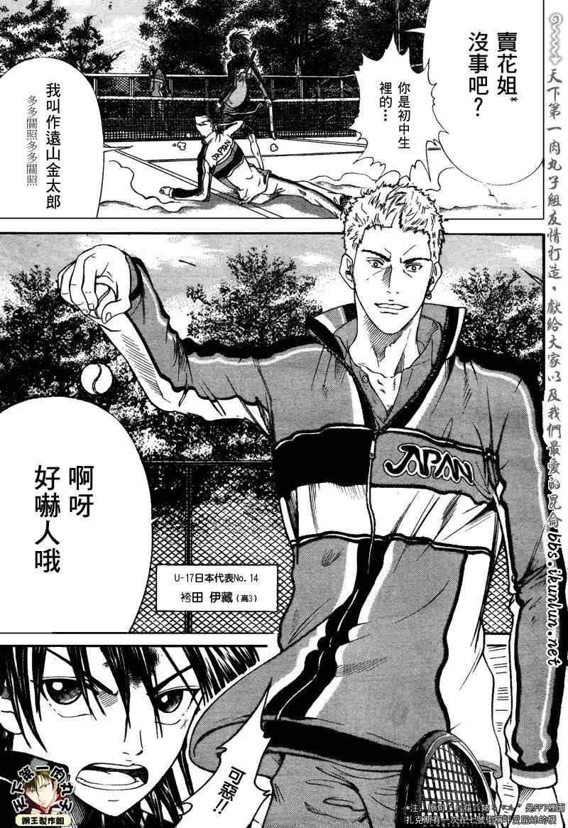 新网球王子韩漫全集-第52话无删减无遮挡章节图片 