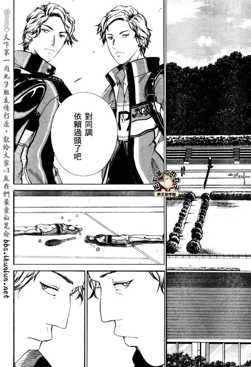 新网球王子韩漫全集-第52话无删减无遮挡章节图片 
