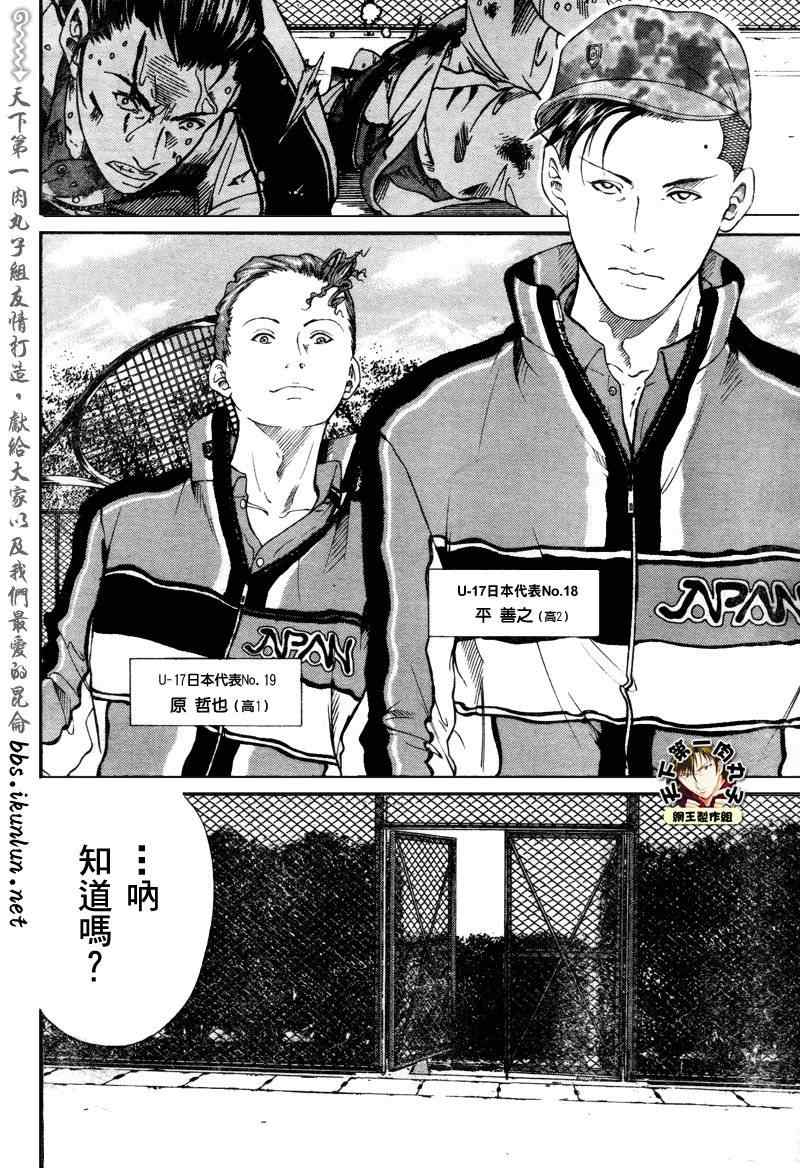 新网球王子韩漫全集-第52话无删减无遮挡章节图片 