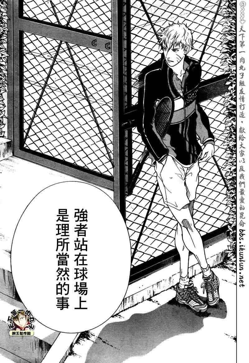 新网球王子韩漫全集-第52话无删减无遮挡章节图片 