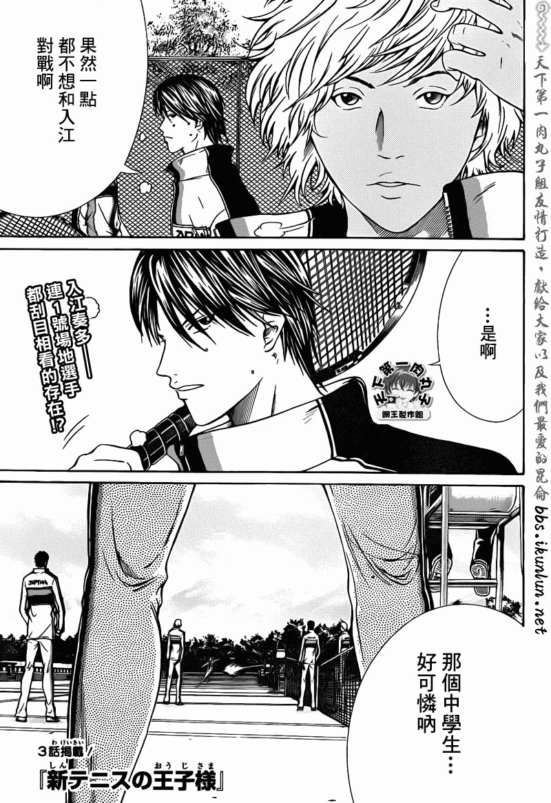 新网球王子韩漫全集-第42话无删减无遮挡章节图片 