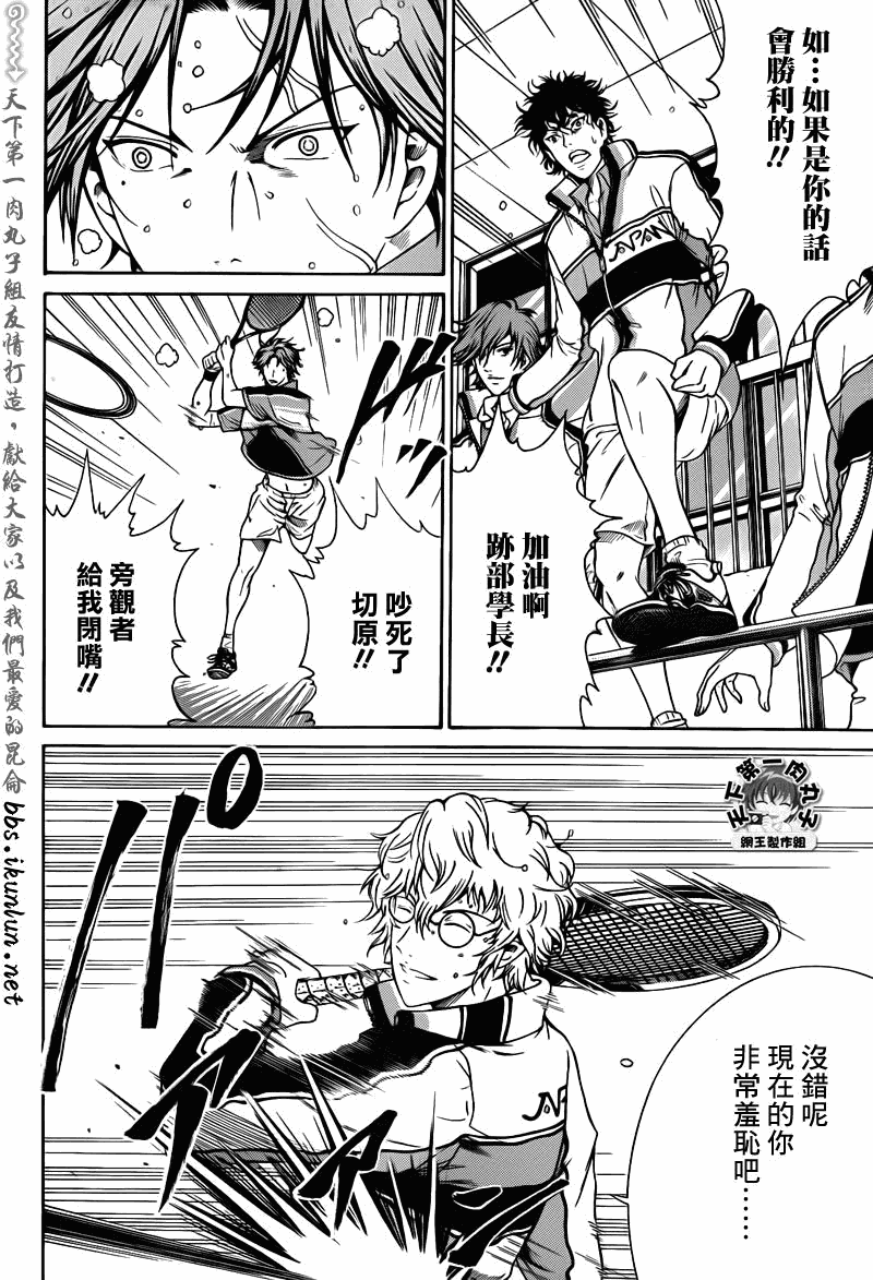 新网球王子韩漫全集-第42话无删减无遮挡章节图片 