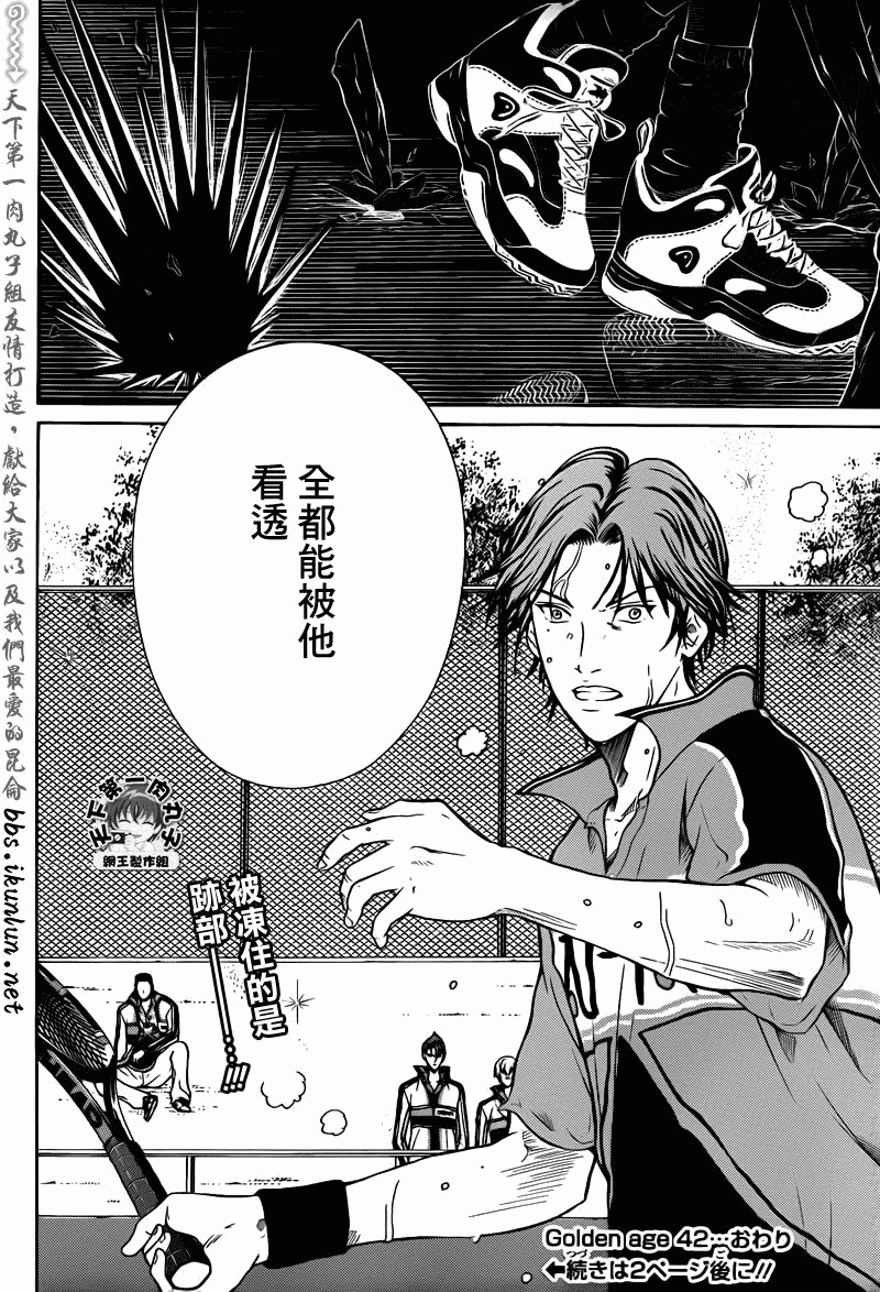 新网球王子韩漫全集-第42话无删减无遮挡章节图片 