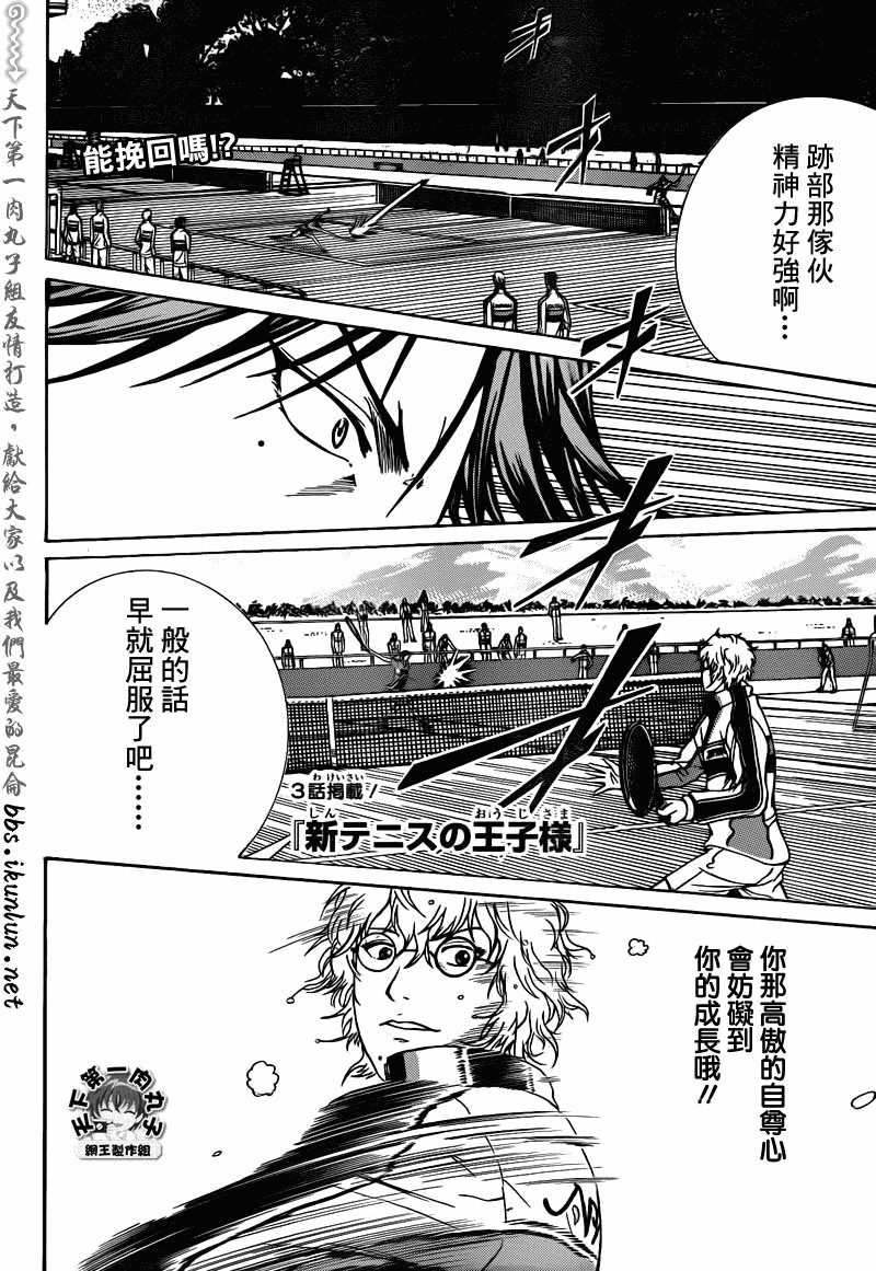 新网球王子韩漫全集-第43话无删减无遮挡章节图片 