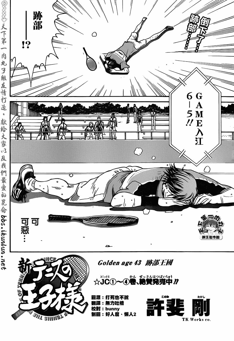 新网球王子韩漫全集-第43话无删减无遮挡章节图片 
