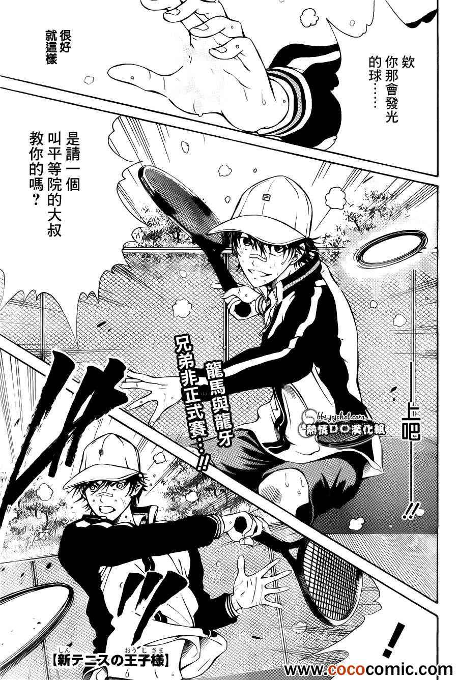 新网球王子韩漫全集-第100话无删减无遮挡章节图片 