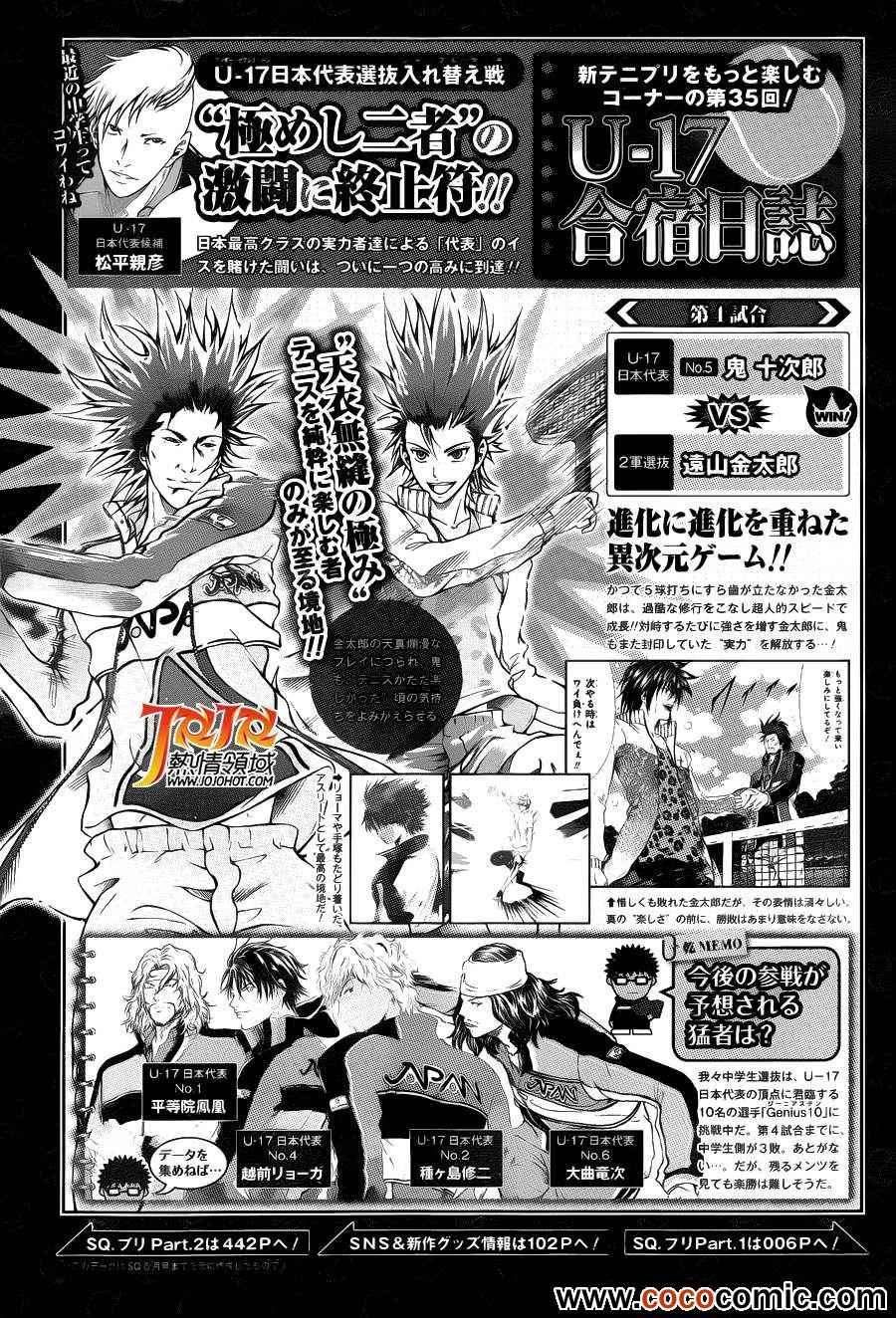 新网球王子韩漫全集-第100话无删减无遮挡章节图片 