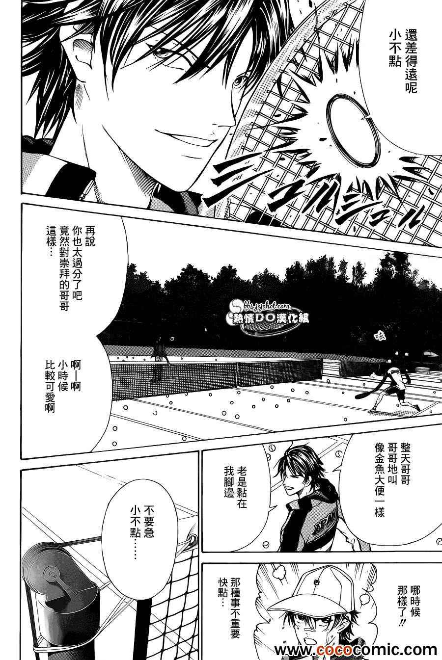 新网球王子韩漫全集-第100话无删减无遮挡章节图片 