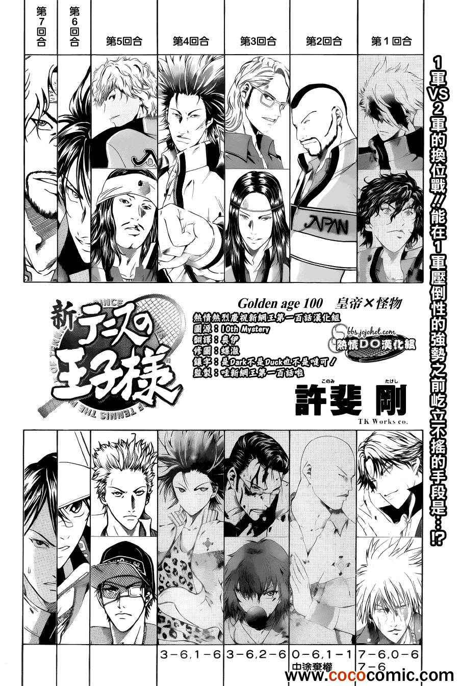 新网球王子韩漫全集-第100话无删减无遮挡章节图片 