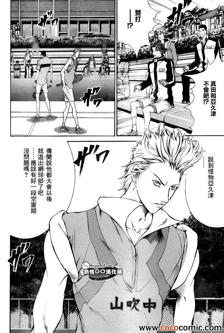 新网球王子韩漫全集-第100话无删减无遮挡章节图片 