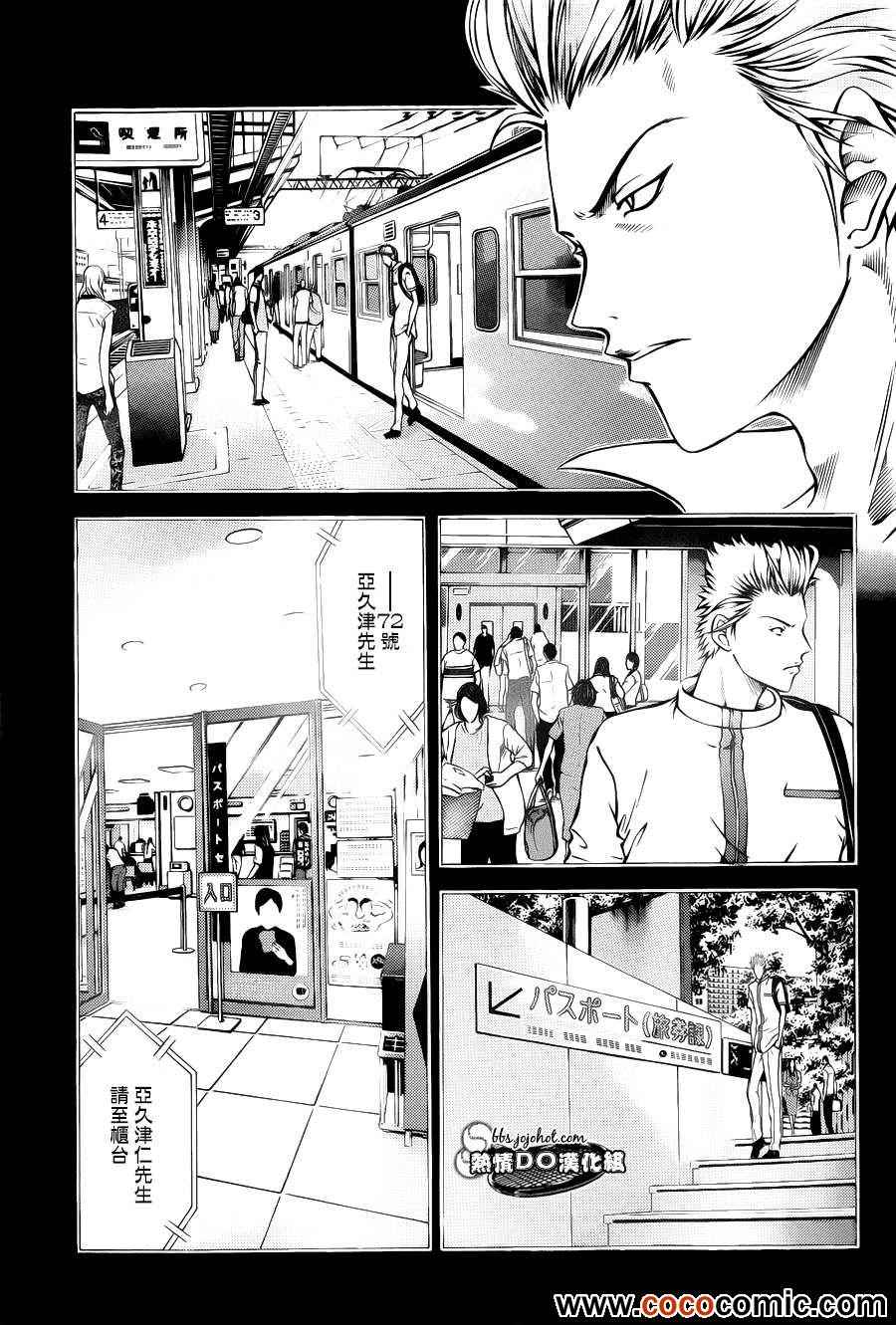 新网球王子韩漫全集-第100话无删减无遮挡章节图片 