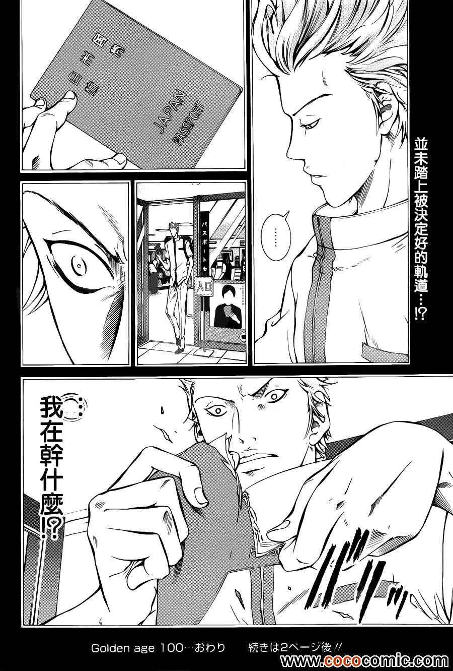 新网球王子韩漫全集-第100话无删减无遮挡章节图片 
