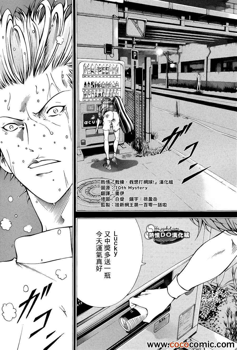 新网球王子韩漫全集-第101话无删减无遮挡章节图片 