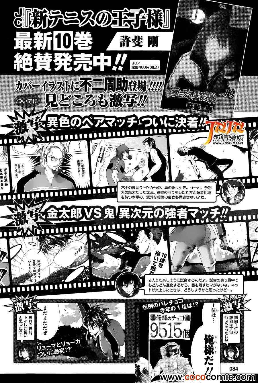 新网球王子韩漫全集-第101话无删减无遮挡章节图片 