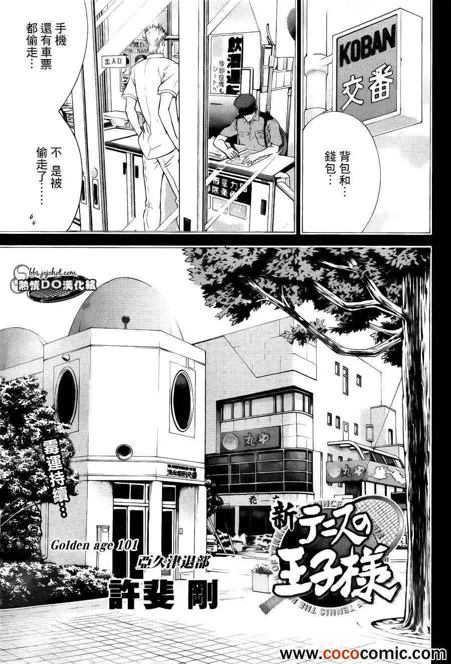 新网球王子韩漫全集-第101话无删减无遮挡章节图片 