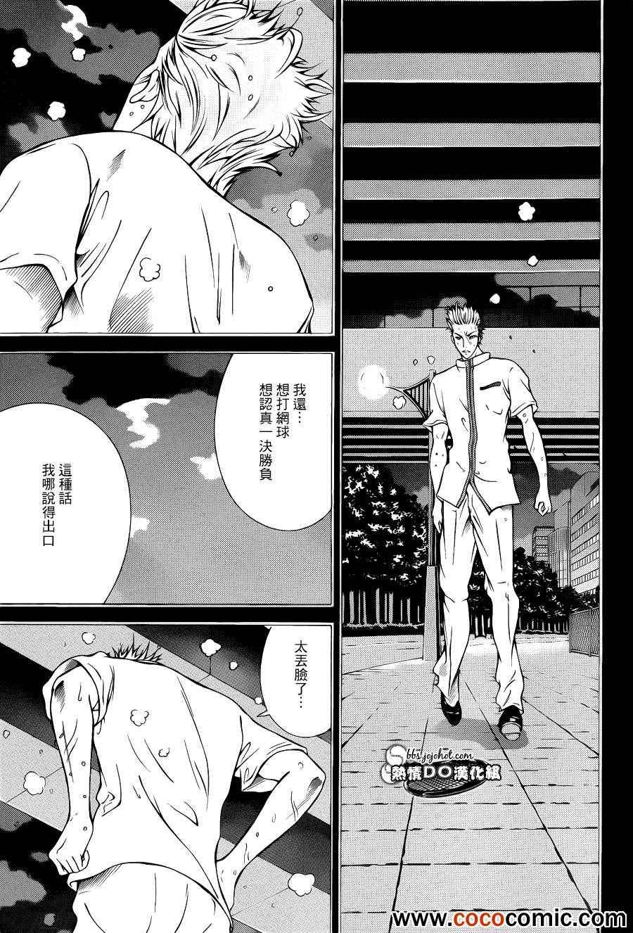 新网球王子韩漫全集-第101话无删减无遮挡章节图片 