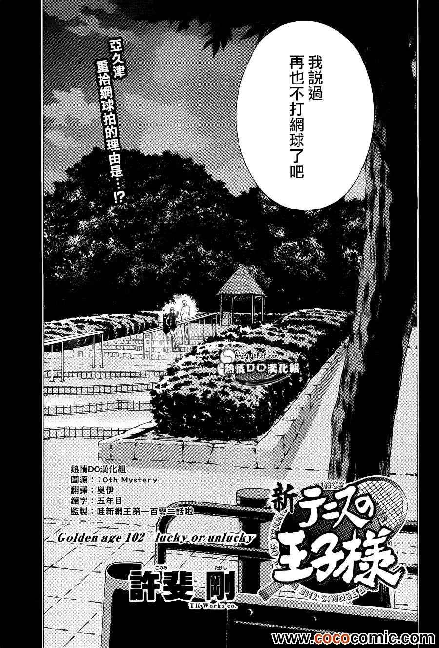 新网球王子韩漫全集-第102话无删减无遮挡章节图片 