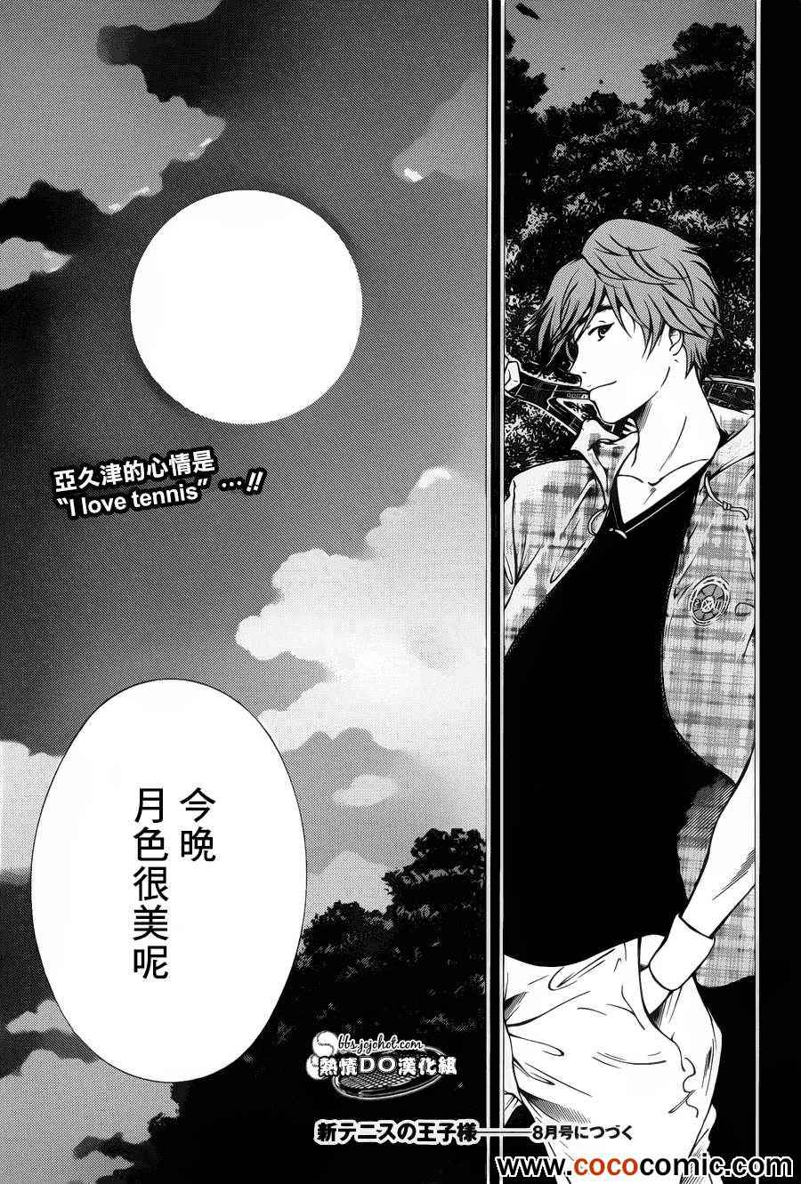 新网球王子韩漫全集-第102话无删减无遮挡章节图片 