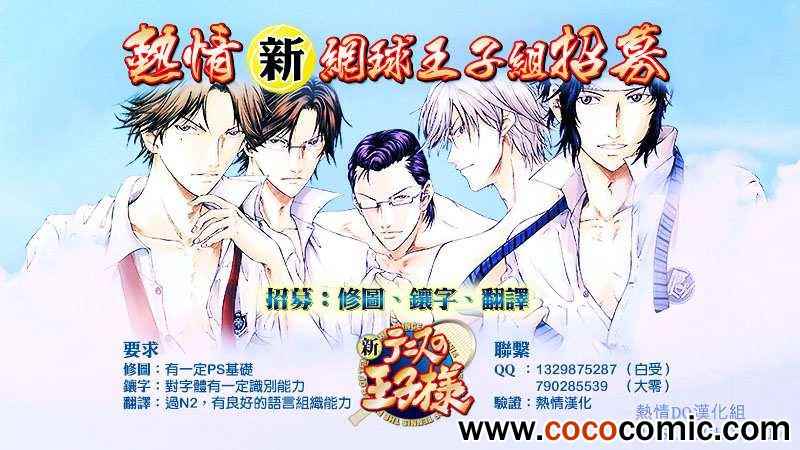 新网球王子韩漫全集-第102话无删减无遮挡章节图片 