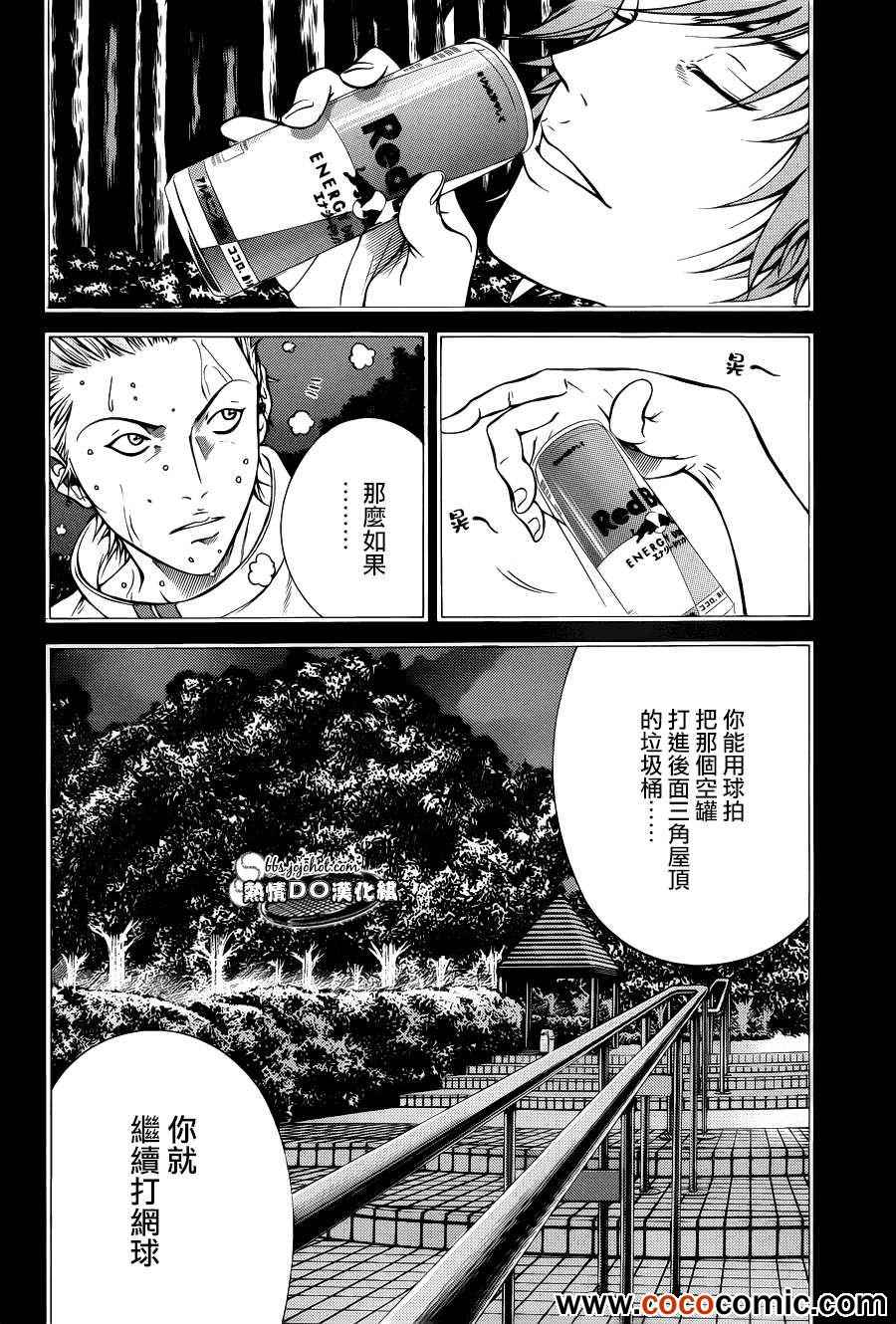 新网球王子韩漫全集-第102话无删减无遮挡章节图片 