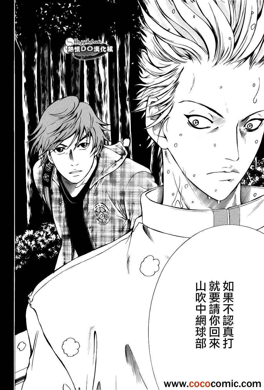 新网球王子韩漫全集-第102话无删减无遮挡章节图片 