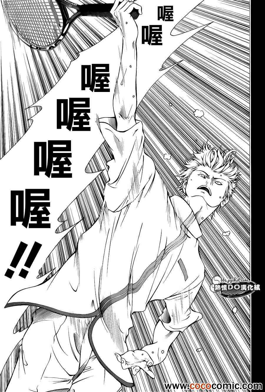 新网球王子韩漫全集-第102话无删减无遮挡章节图片 