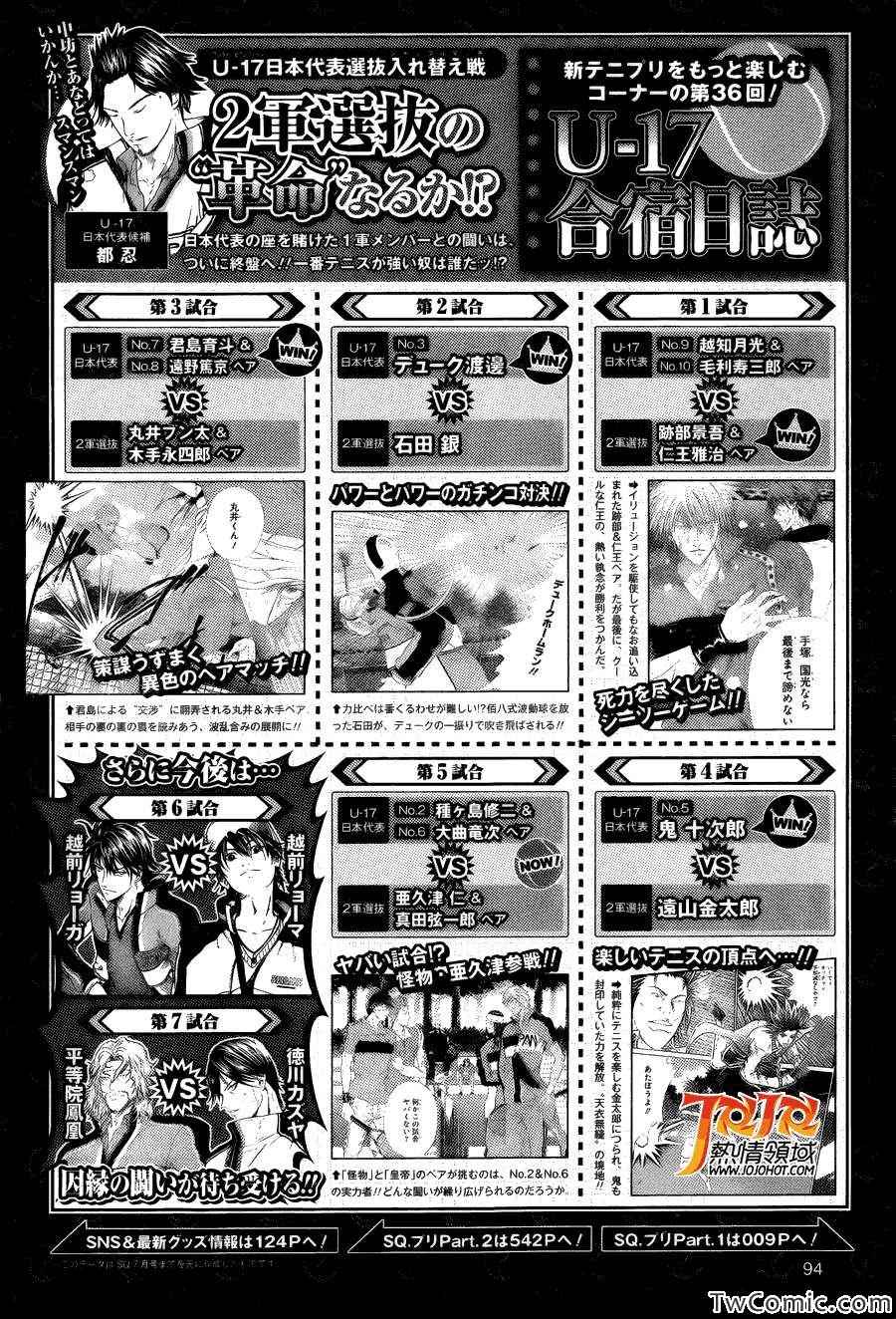 新网球王子韩漫全集-第103话无删减无遮挡章节图片 