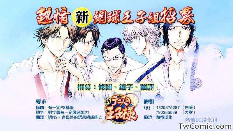 新网球王子韩漫全集-第103话无删减无遮挡章节图片 