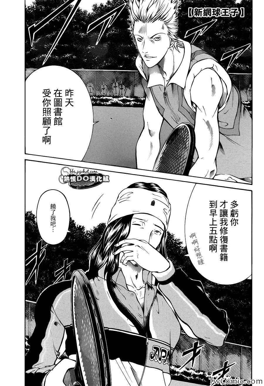 新网球王子韩漫全集-第103话无删减无遮挡章节图片 