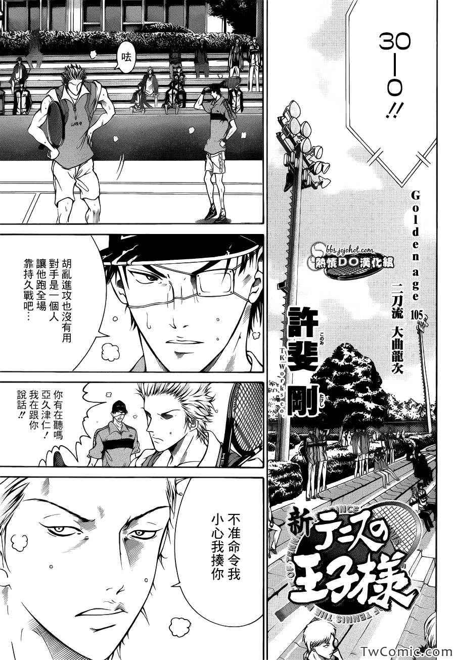 新网球王子韩漫全集-第105话无删减无遮挡章节图片 