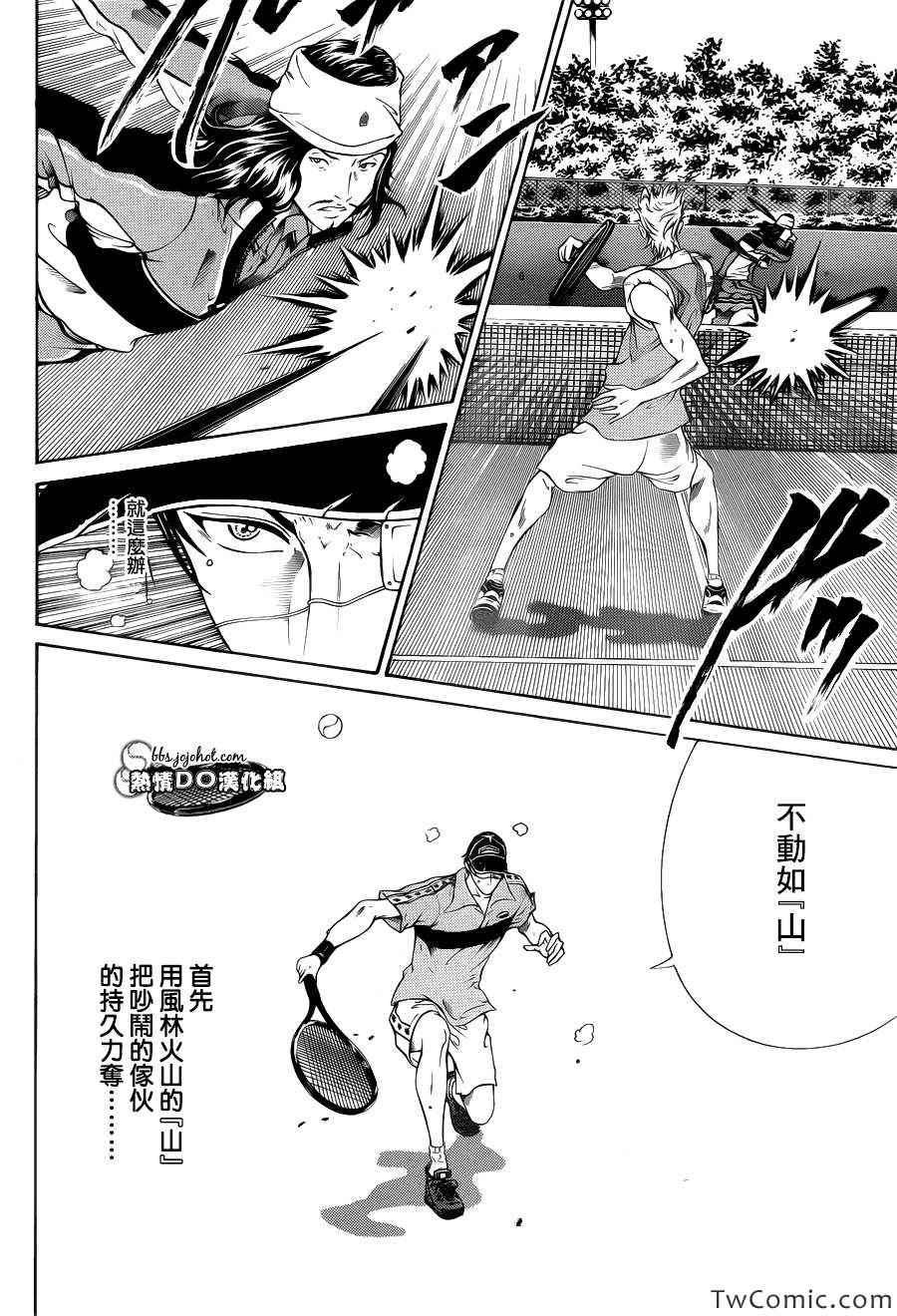 新网球王子韩漫全集-第105话无删减无遮挡章节图片 